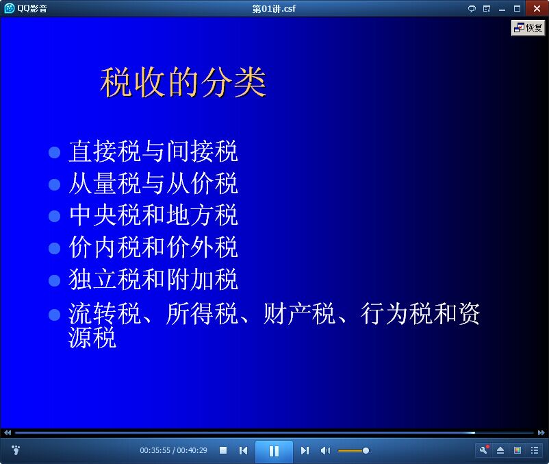 吉林大学财政与税收法学公开课