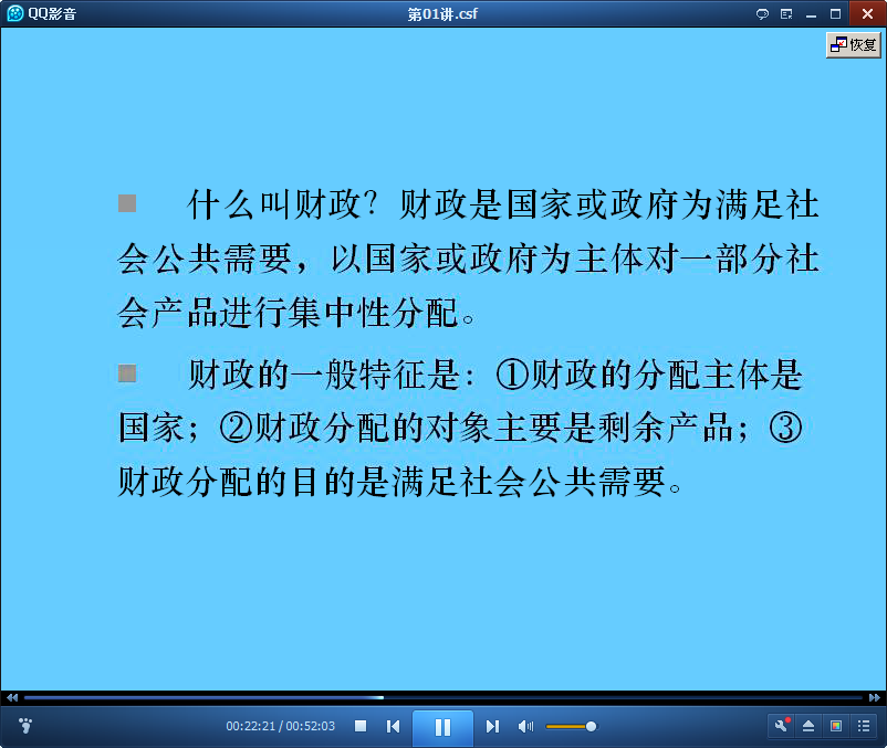 吉林大学财政学视频
