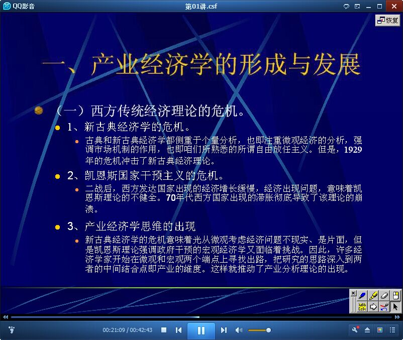 吉林大学产业经济学视频公开课