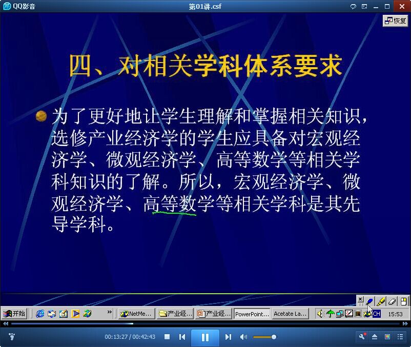 吉林大学产业经济学公开课