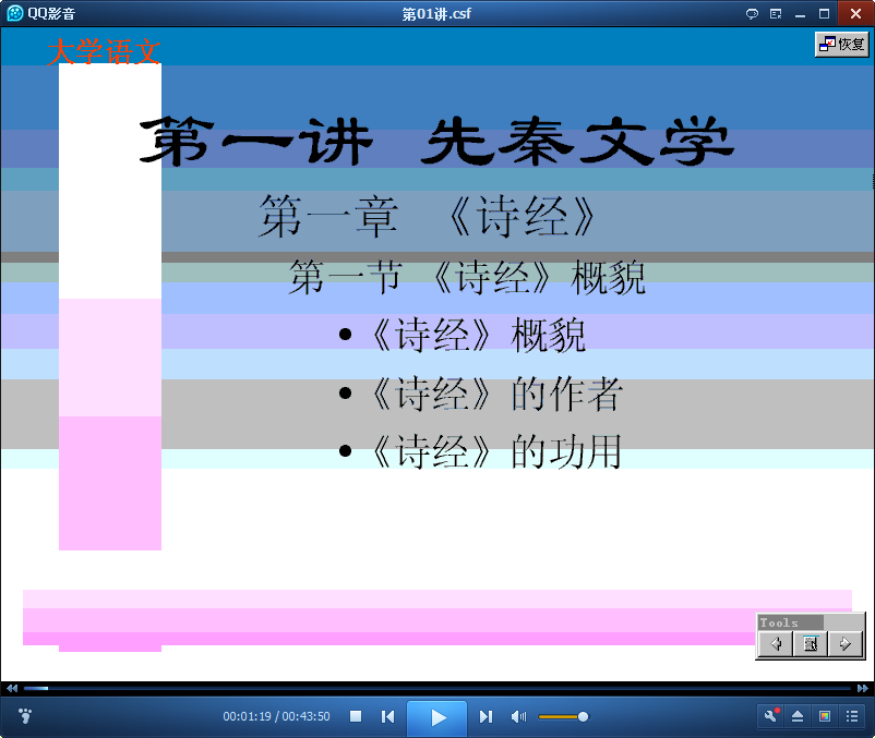 大学语文视频