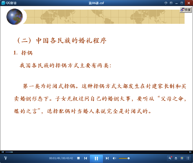 导游基础知识与实务视频