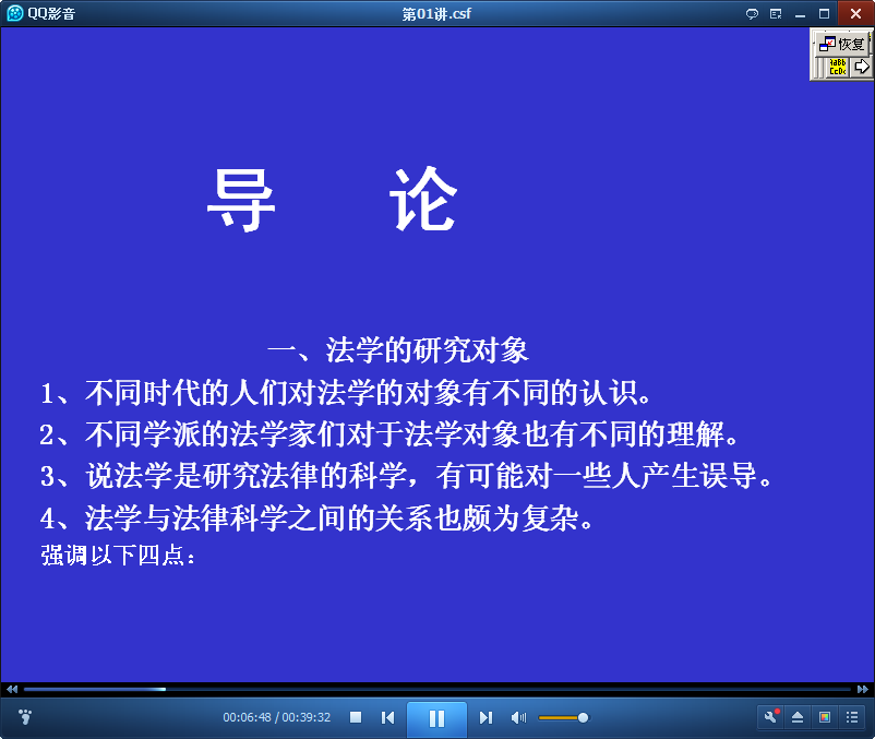 法理学视频导论