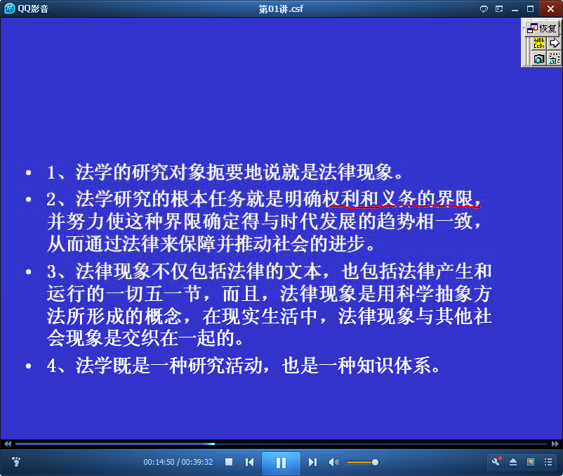 法理学公开课