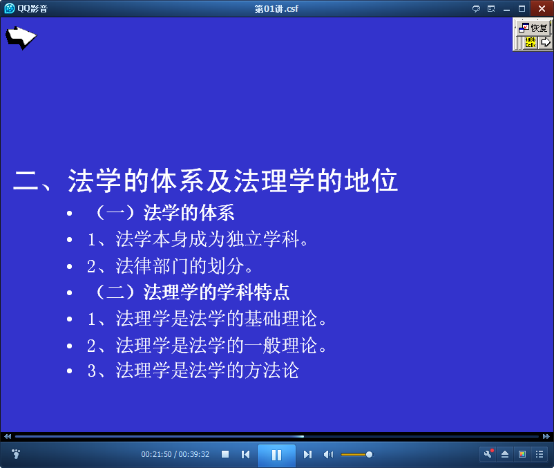 法理学视频公开课
