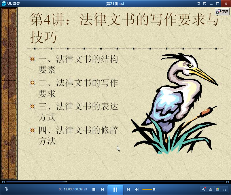 法律文书学公开课