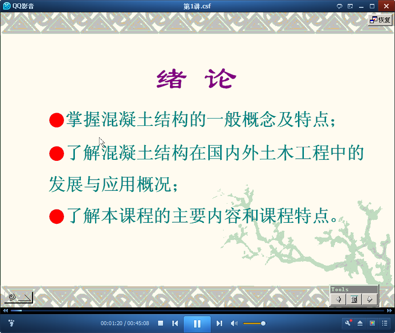 吉林大学钢筋混凝土结构视频