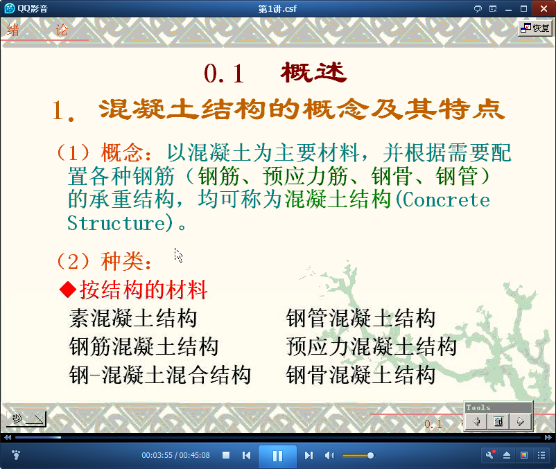 吉林大学钢筋混凝土结构公开课