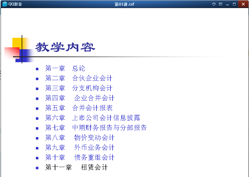 吉林大学高级财务会计视频