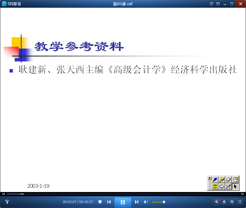 吉林大学高级财务会计公开课