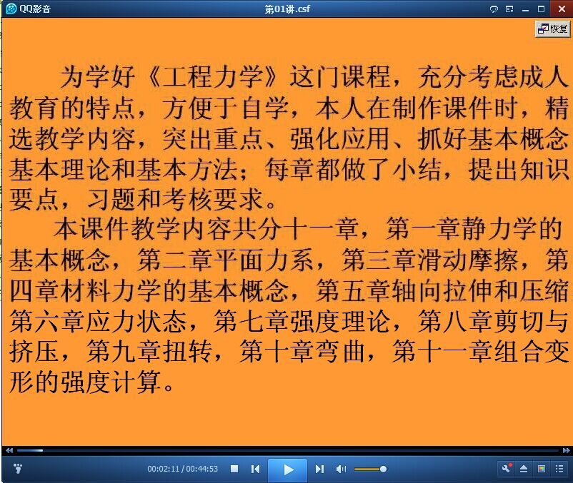 吉林大学工程力学公开课