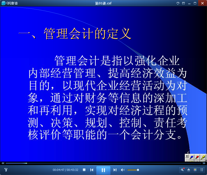 吉林大学管理会计公开课
