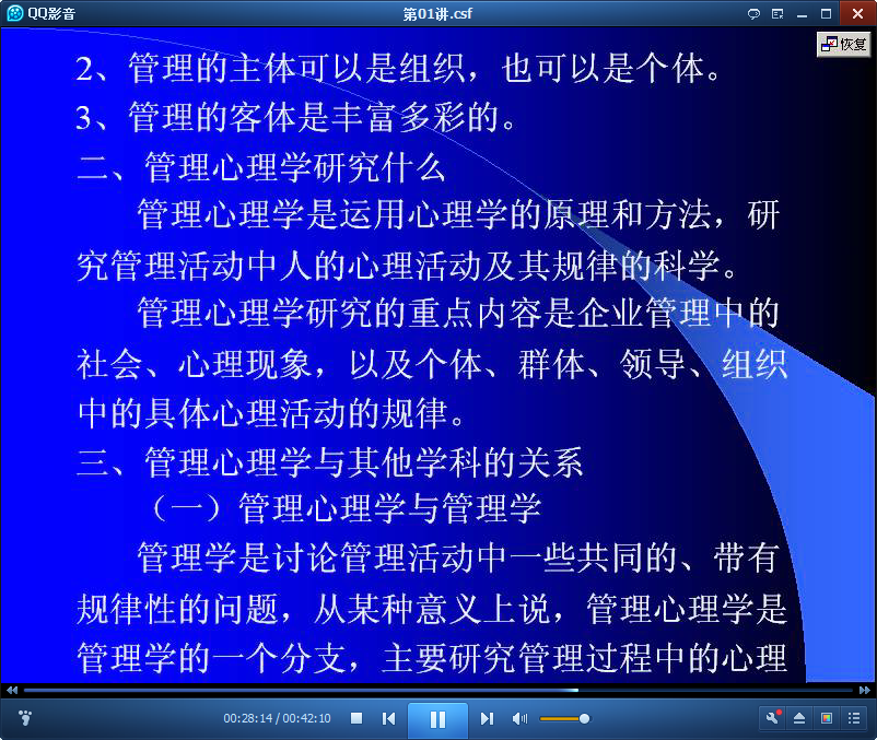 吉林大学管理心理学公开课