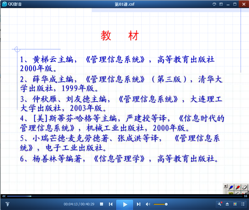 管理信息系统视频