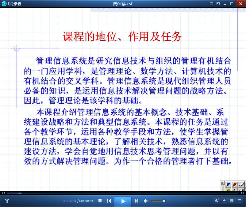 管理信息系统公开课
