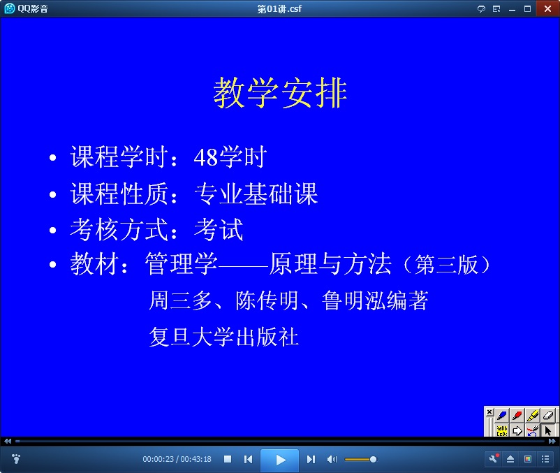 吉林大学管理学原理周三多视频