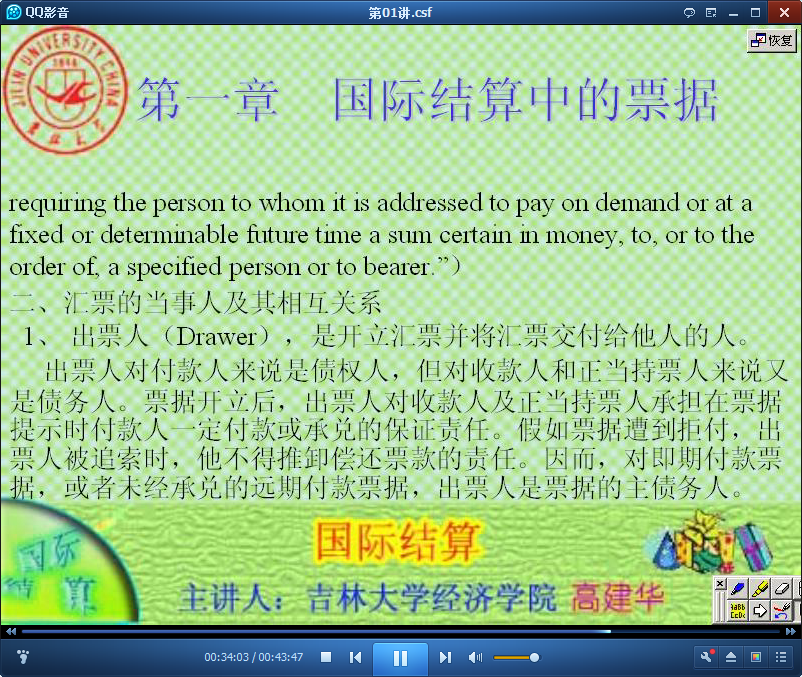 吉林大学国际结算视频