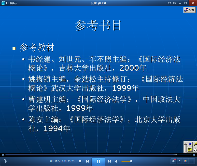 吉林大学国际经济法学公开课