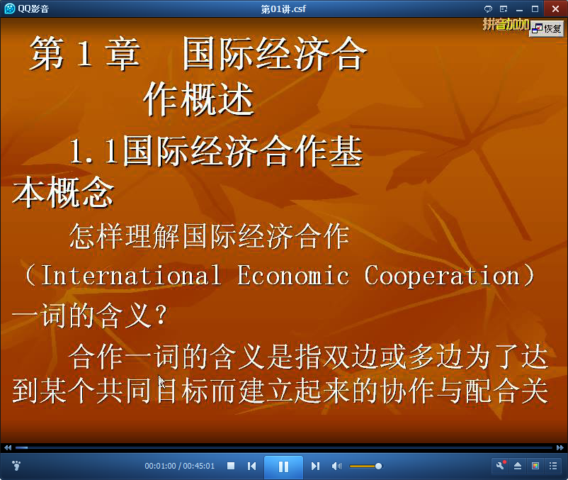 吉林大学国际经济合作视频