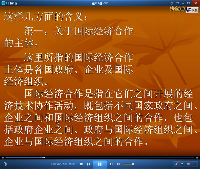 吉林大学国际经济合作公开课