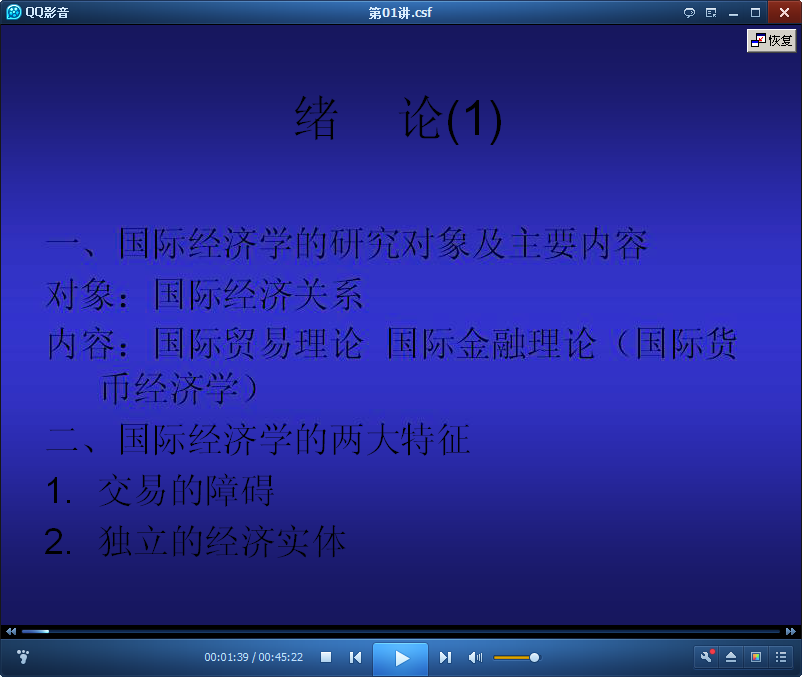 吉林大学国际经济学视频