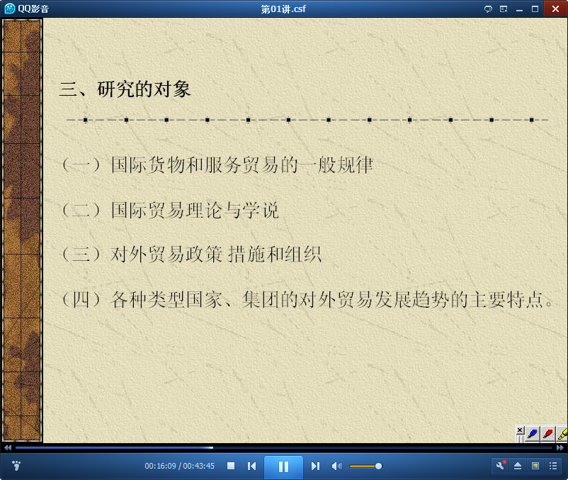吉林大学国际贸易公开课