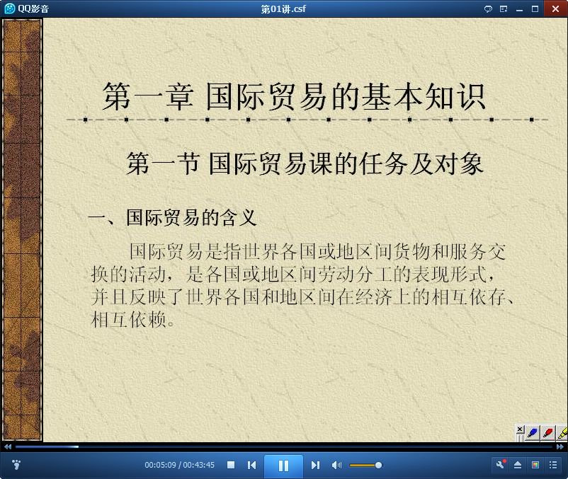 吉林大学国际贸易视频