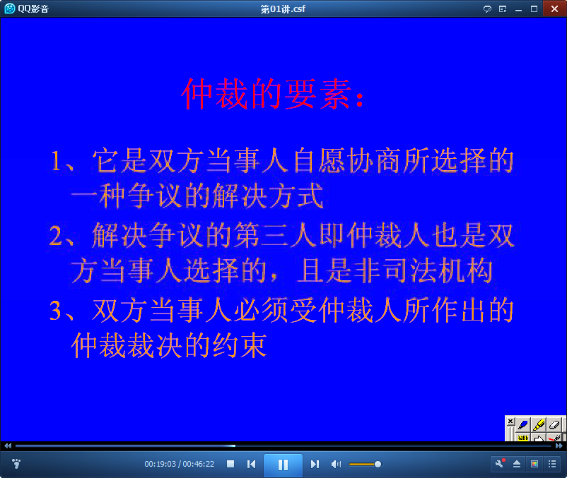 吉林大学国际商事仲裁法公开课