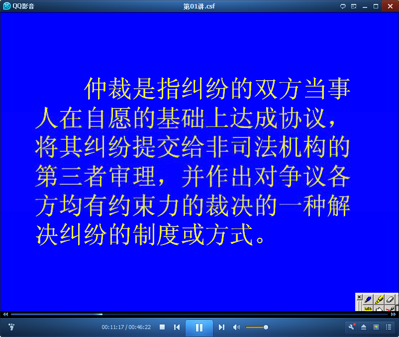 吉林大学国际商事仲裁法视频