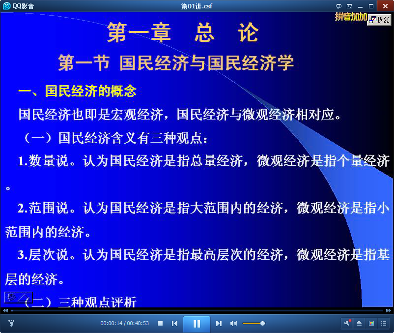 吉林大学国民经济学视频