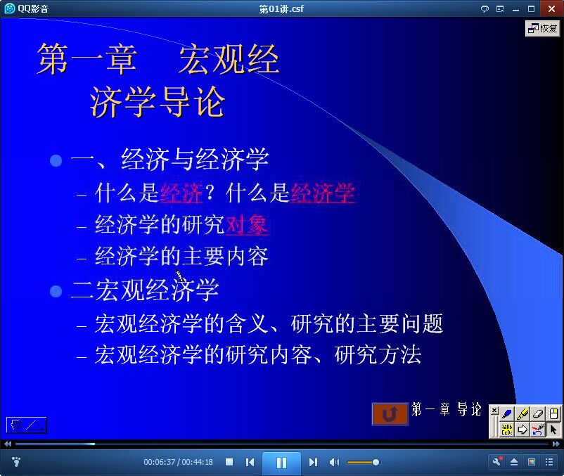 吉林大学宏观经济学公开课
