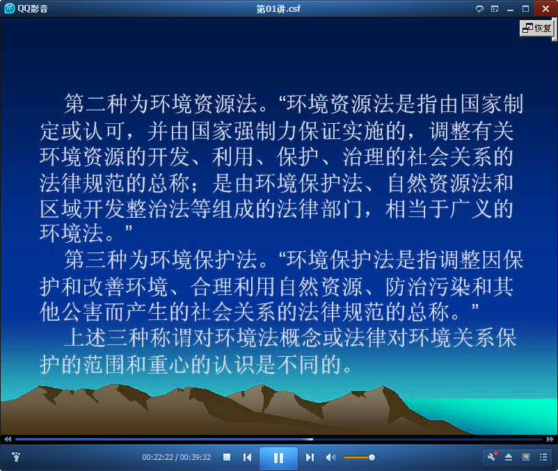 吉林大学环境法学公开课