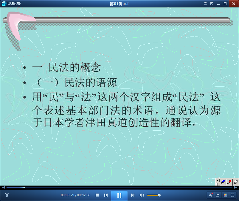 吉林大学民法总论公开课