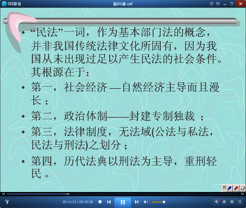 吉林大学民法总论公开课