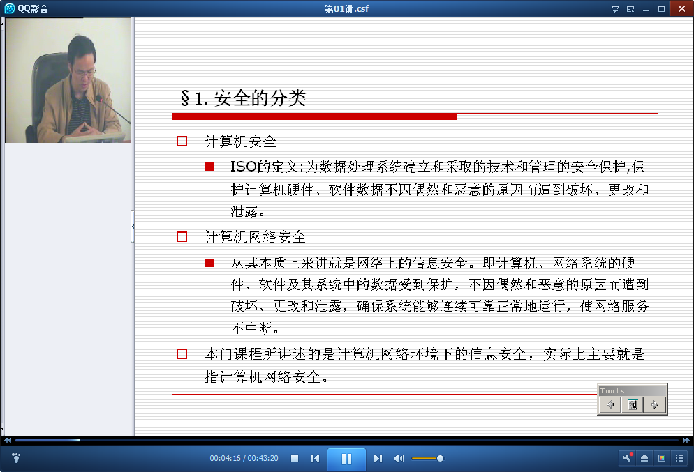 吉林大学网络与信息安全技术视频