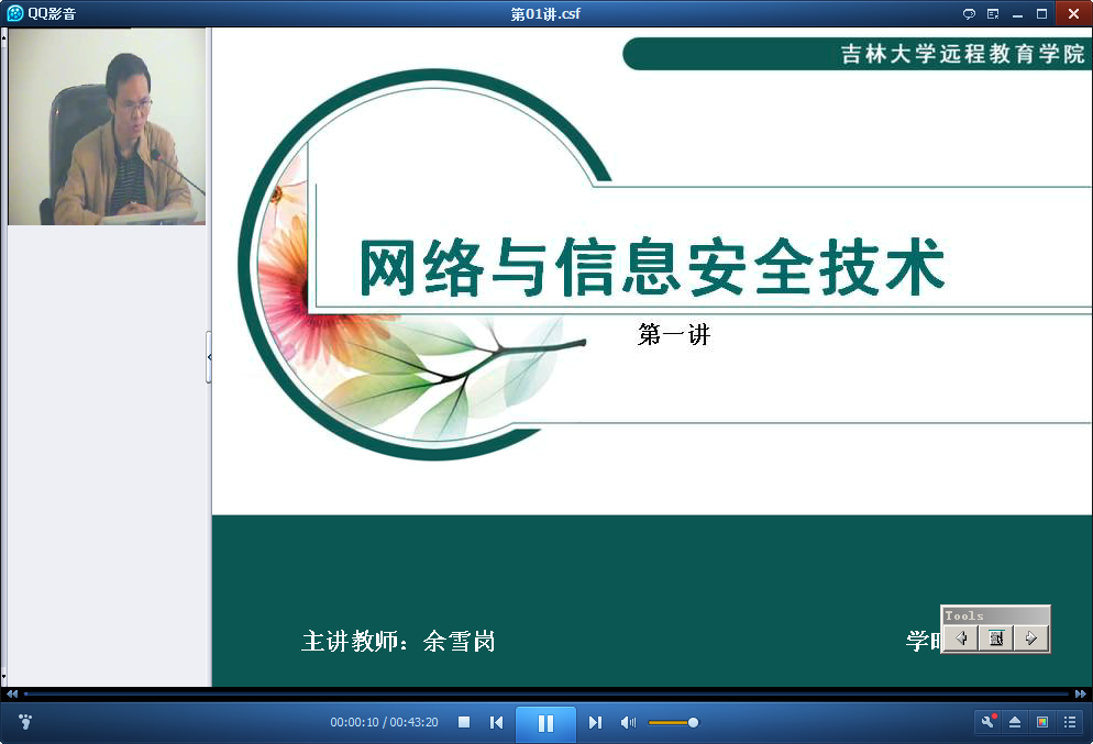 吉林大学网络与信息安全技术视频公开课