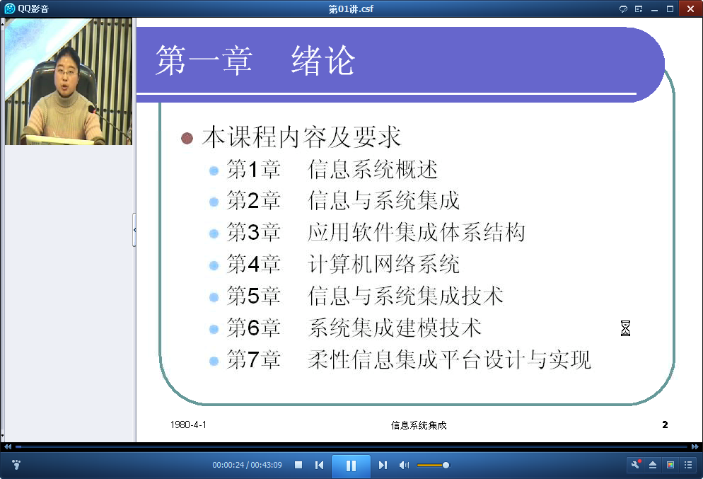 吉林大学信息系统集成公开课