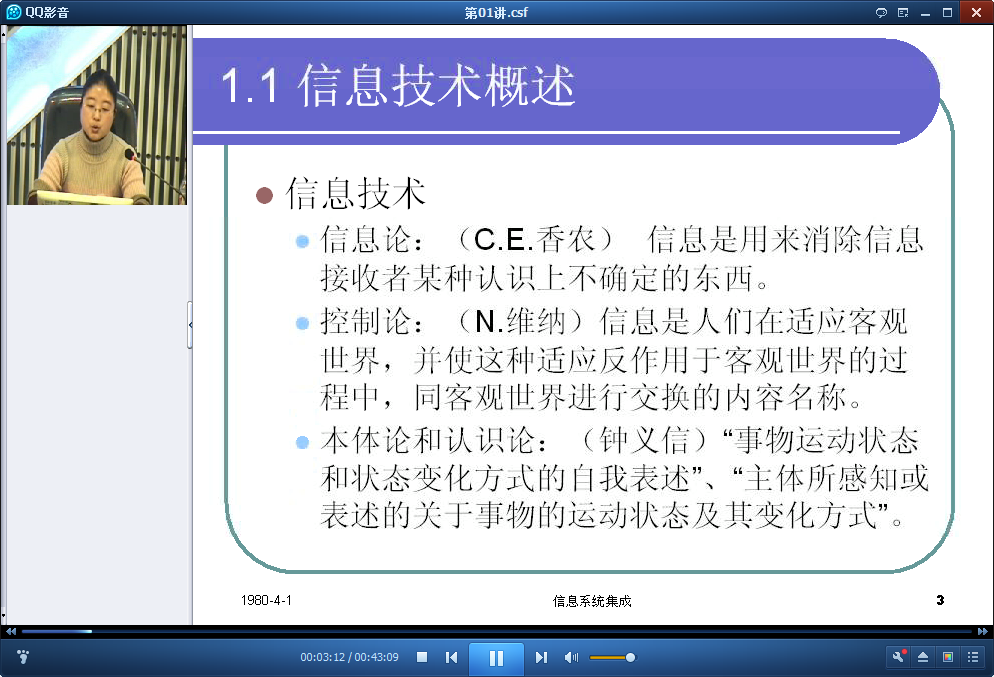吉林大学信息系统集成视频