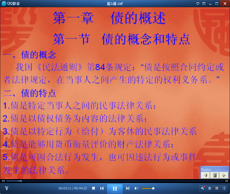吉林大学债权法视频