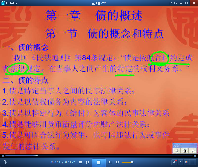 吉林大学债权法公开课