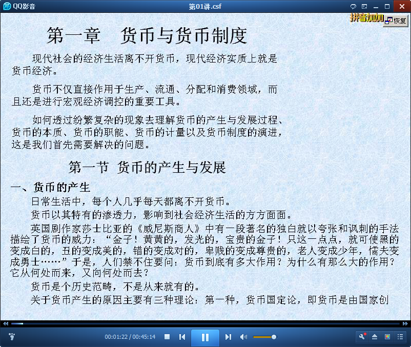 吉林大学金融学公开课