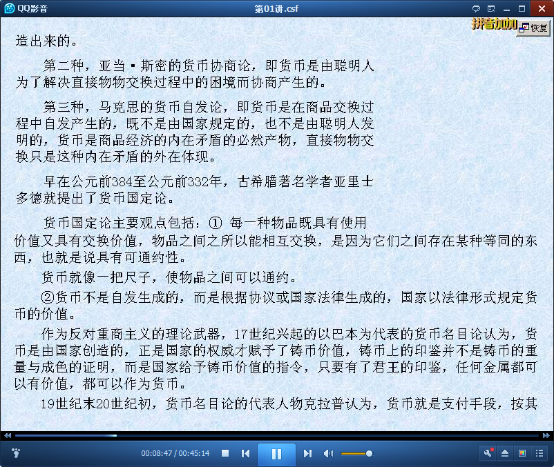 吉林大学金融学视频