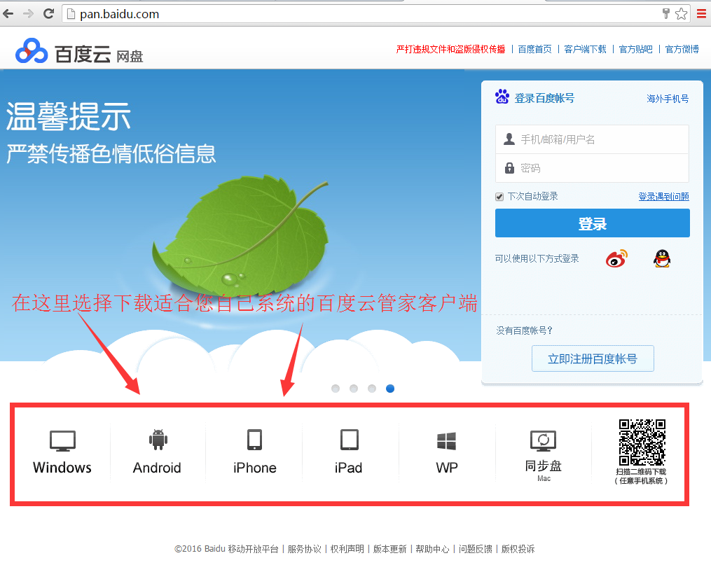 百度云管家下载