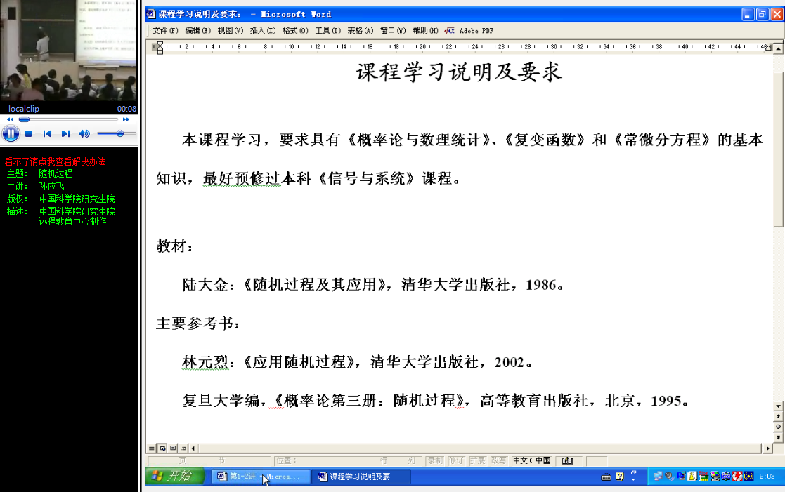 随机过程公开课.png