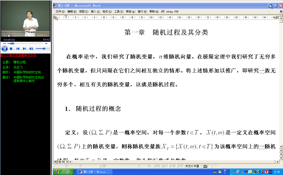 中科院随机过程视频