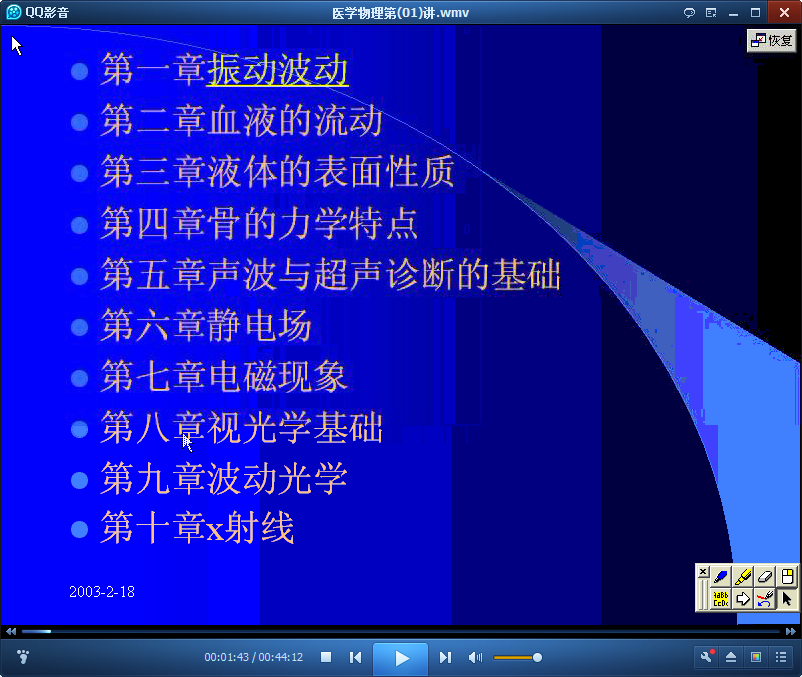 吉林大学医学物理学公开课.png