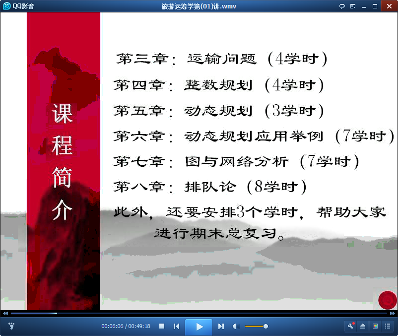 吉林大学旅游运筹学.png