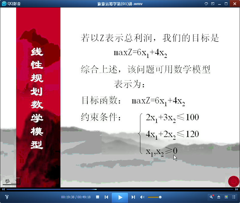 吉林大学旅游运筹学公开课.png