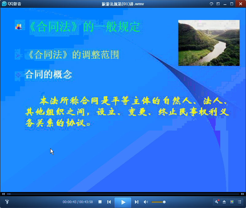 吉林大学旅游法规视频.png