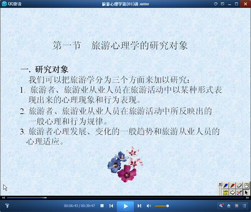 吉林大学旅游心理学